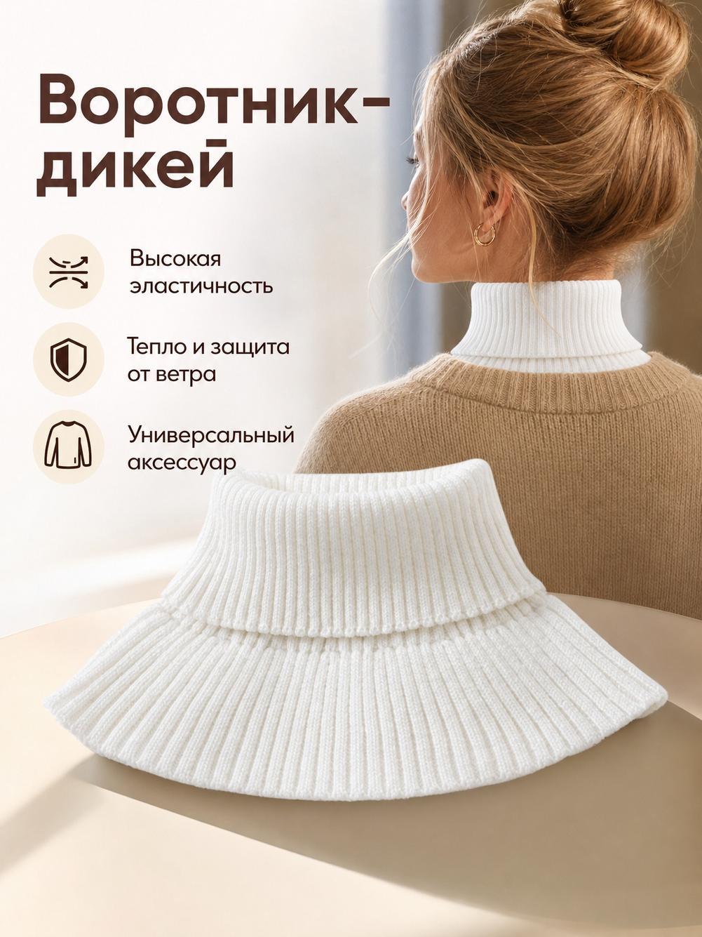 Шарф-манишка для мужчин и женщин