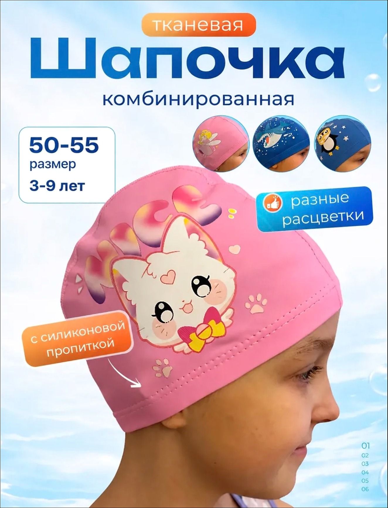 Шапочка для плавания, размер: 50-55