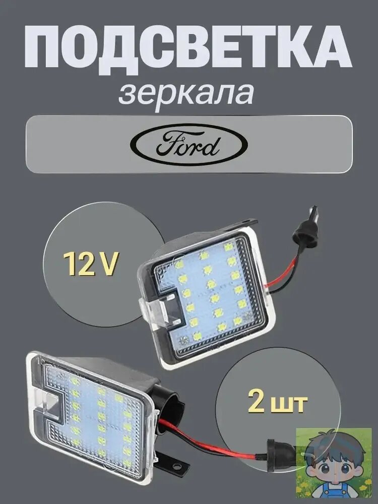 Светодиодная подсветка ALX-Express в зеркало заднего вида FORD S-Max Kuga Focus C-Max Escape Mondeo Galaxy