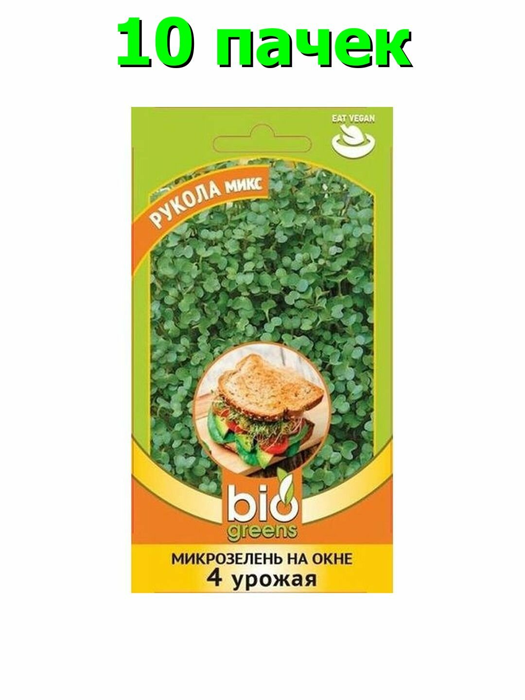 Семена Микрозелень Рукола микс, цветной пакет, Гавриш - bio greens, 1 пачка - 5г семян