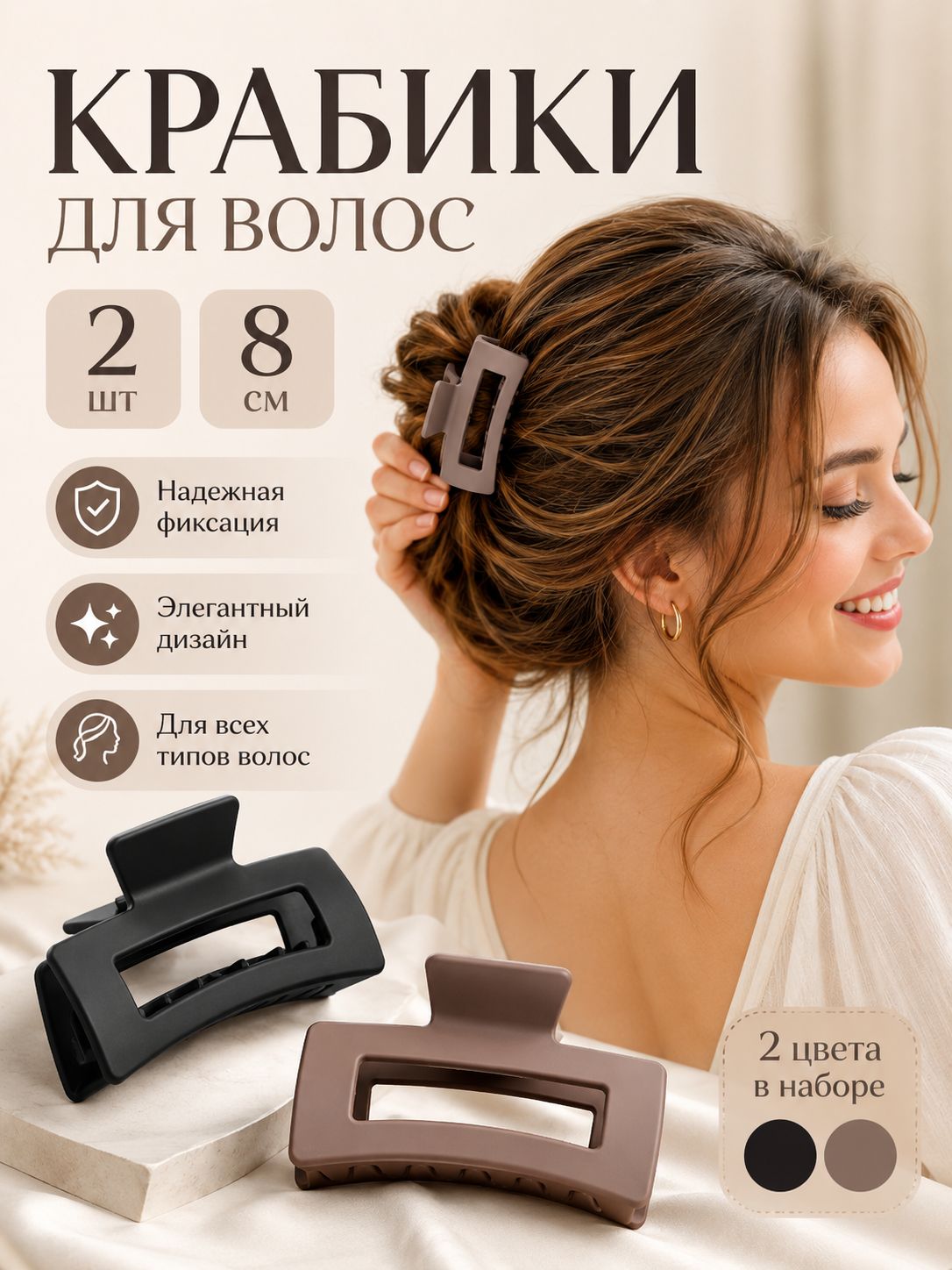 Крабики для волос, заколки для волос, набор 2 шт