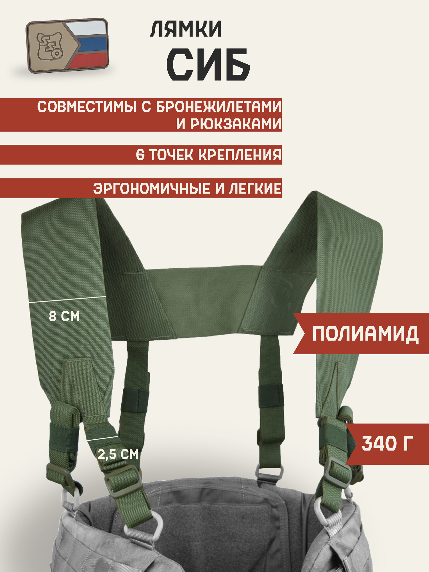 Лямки плечевые СИБ для ношения поясов ССО Олива