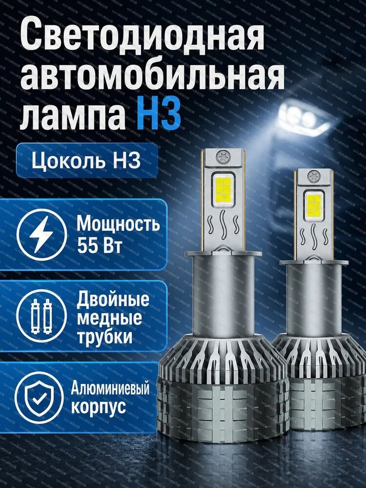 Фара автомобильная, Фары головного света, 2 шт, арт. Автомобильная светодиодная фара M87, 55 Вт, H3, комплект из 2 шт: с двойной медной теплотрубкой и вентилятором охлаждения, 6000K