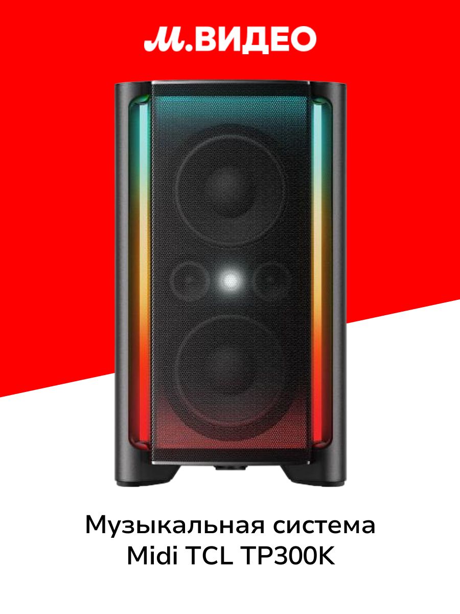 Музыкальная система Midi TCL TP300K