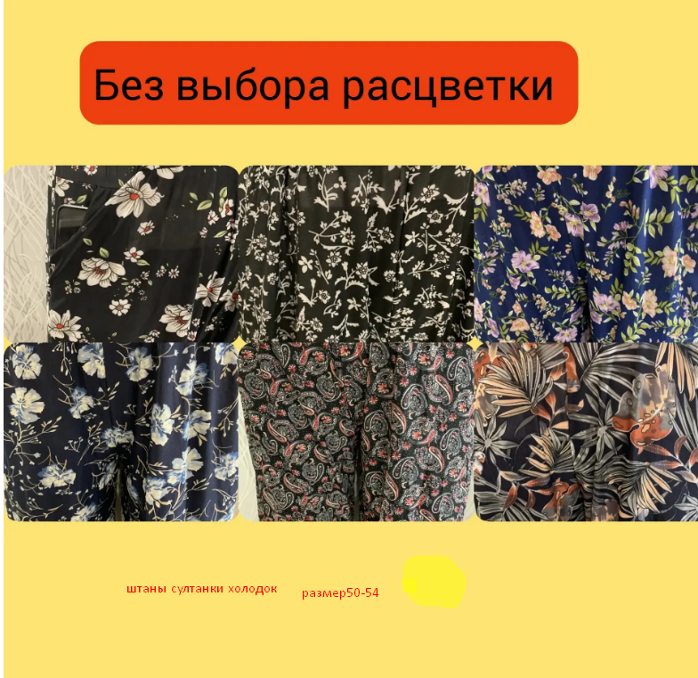 Брюки шаровары Laider
