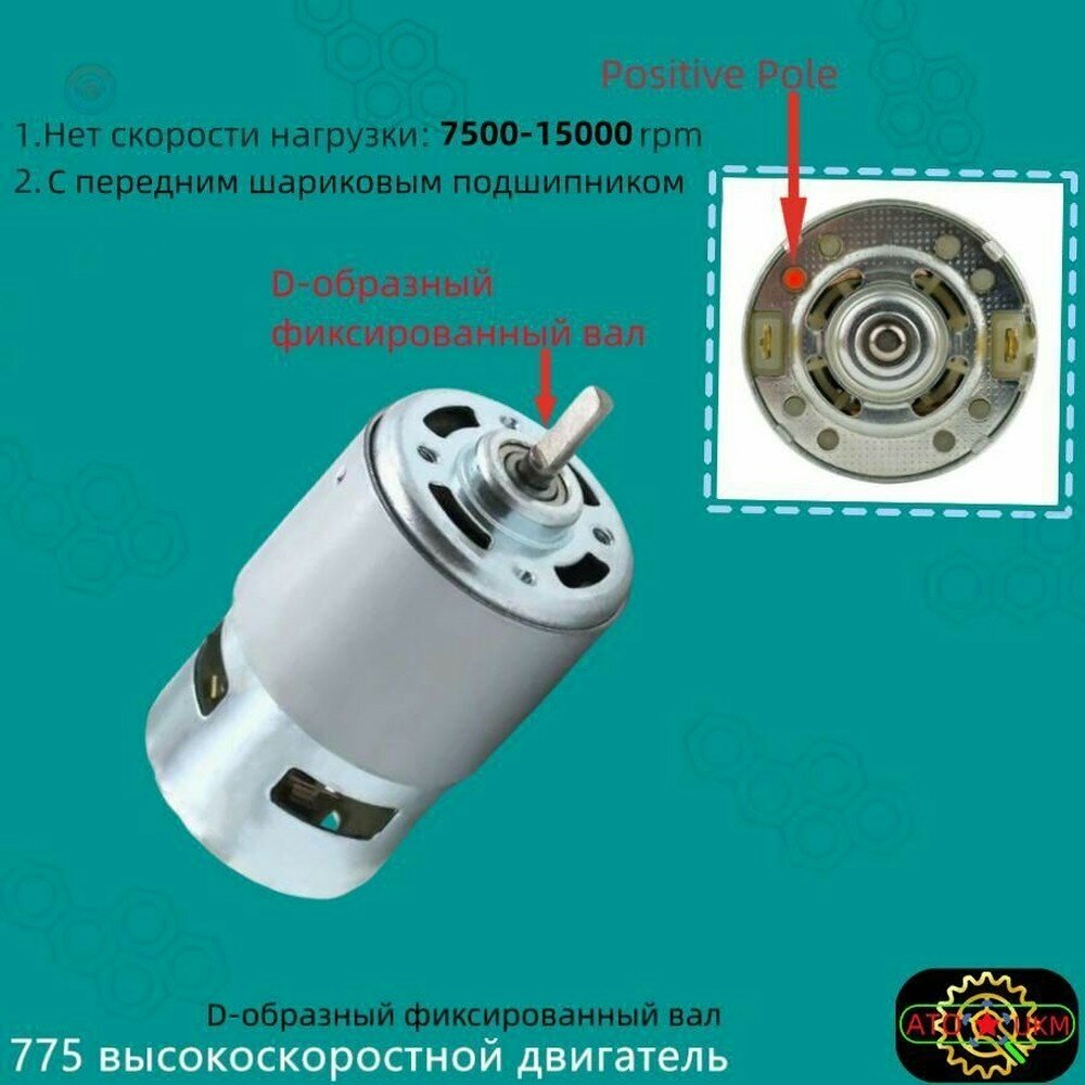 Двигатель 775 постоянного тока 12-24 В, высокий крутящий момент, для электроинструмента
