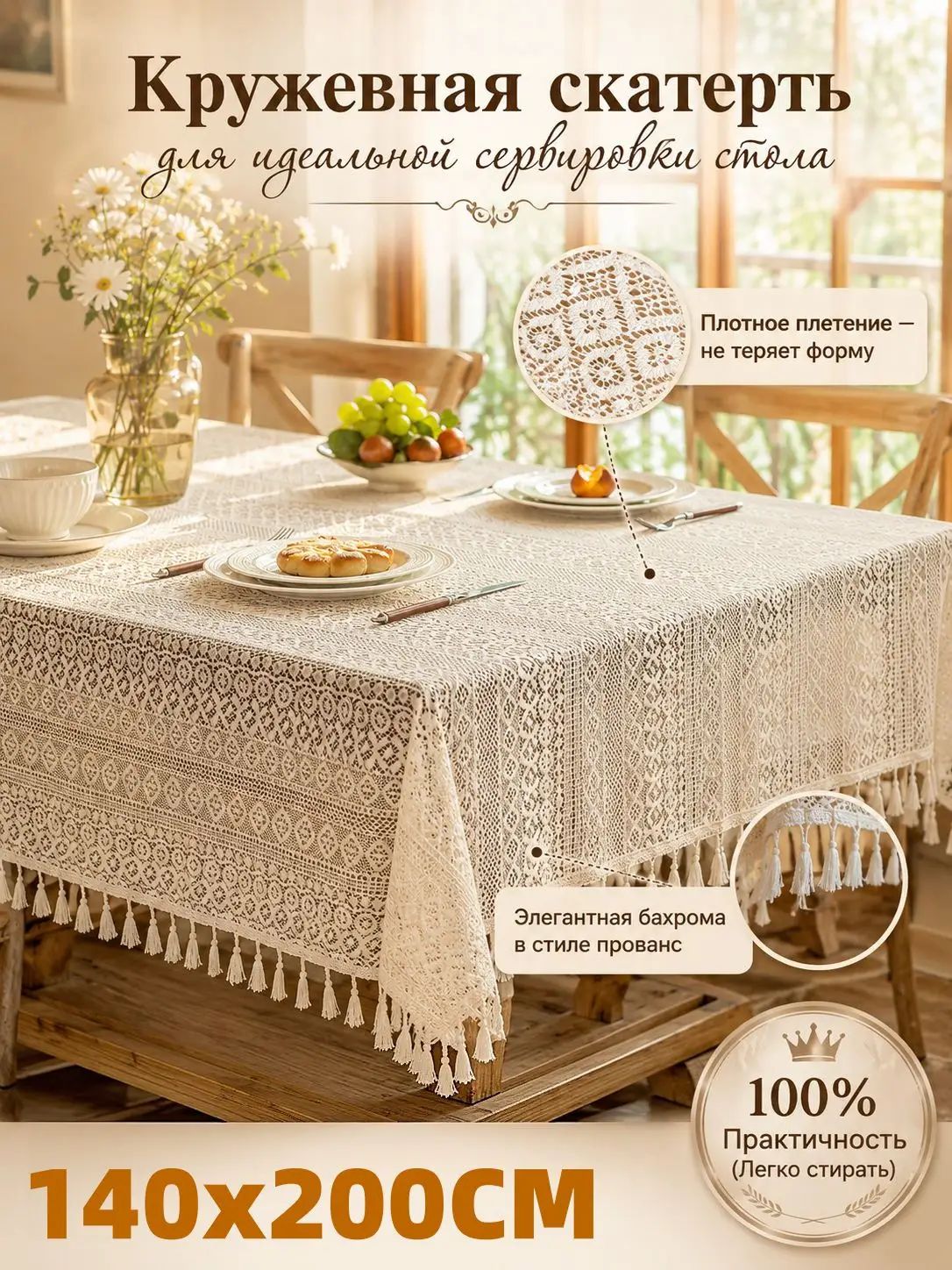 Скатерть 140x200 см софт пятнозащитная пропитка светло-бежевый