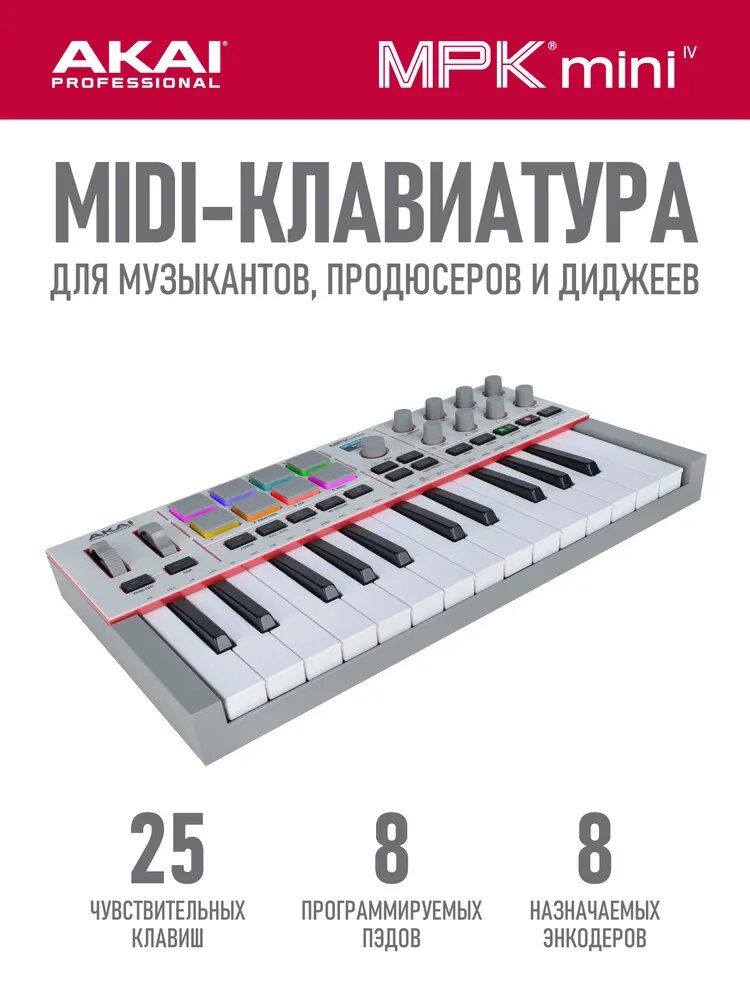 Миди-клавиатура AKAI MPK Mini IV White 25 клавиш