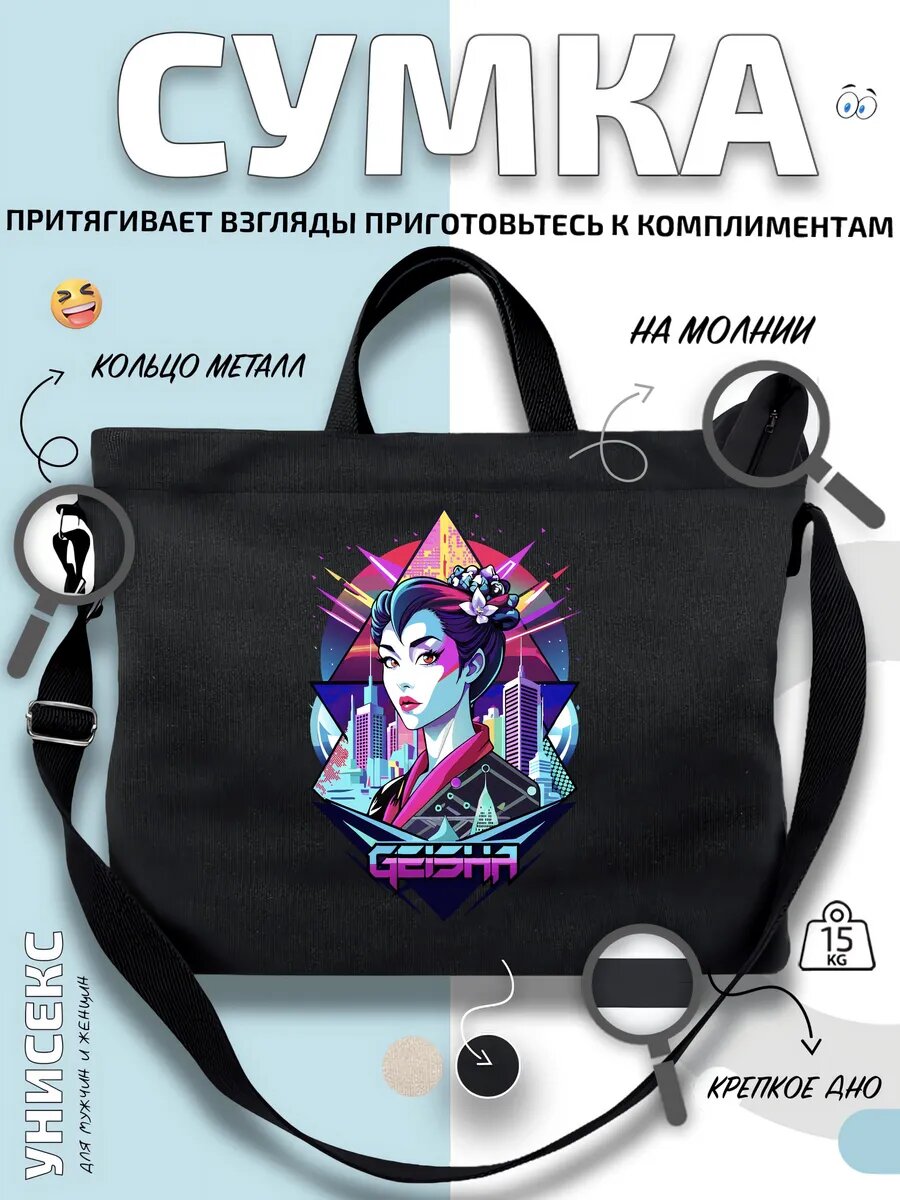 Сумка шоппер  Гейша аниме