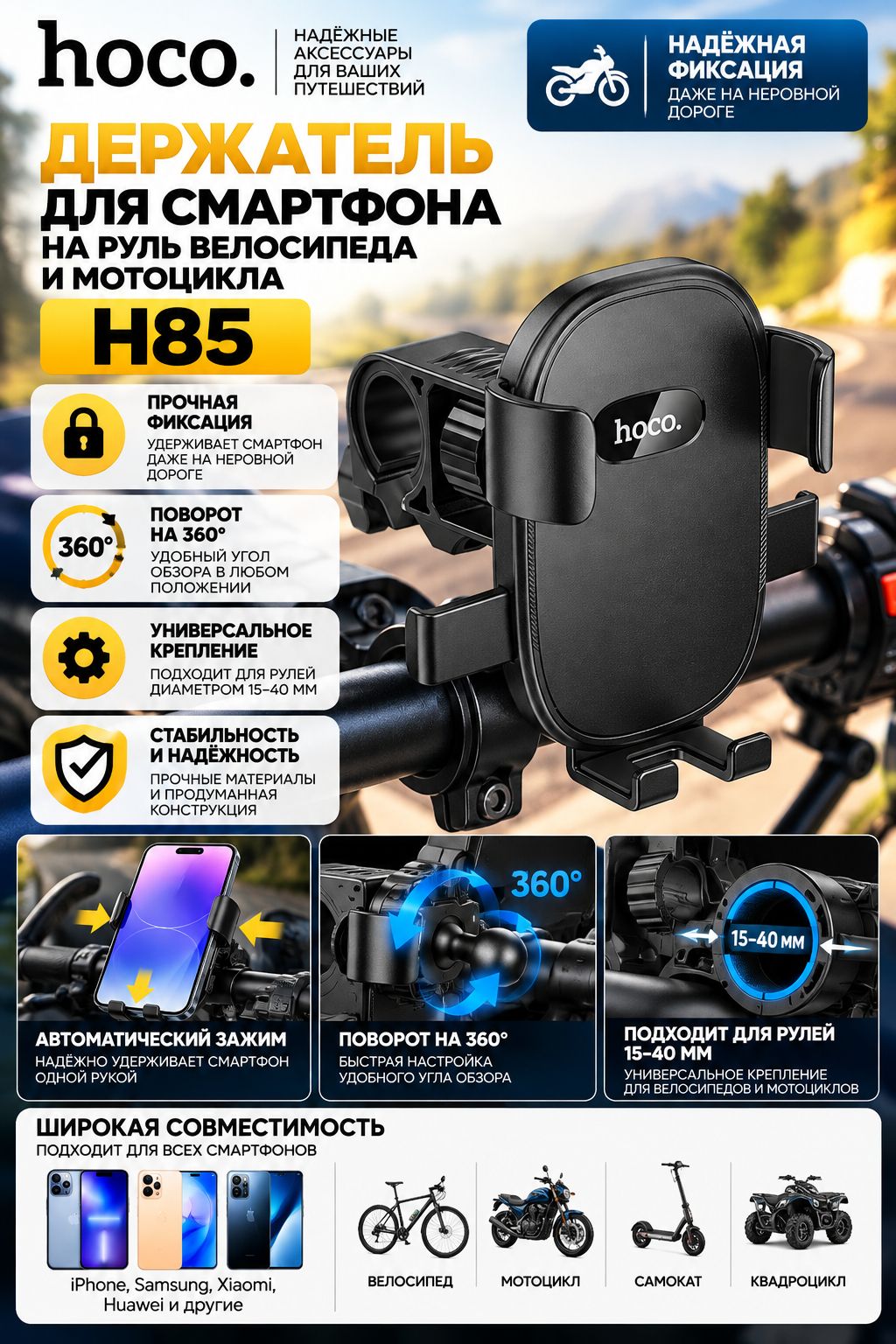 Держатель для телефона на велосипед, коляску Hoco H85, цвет черный