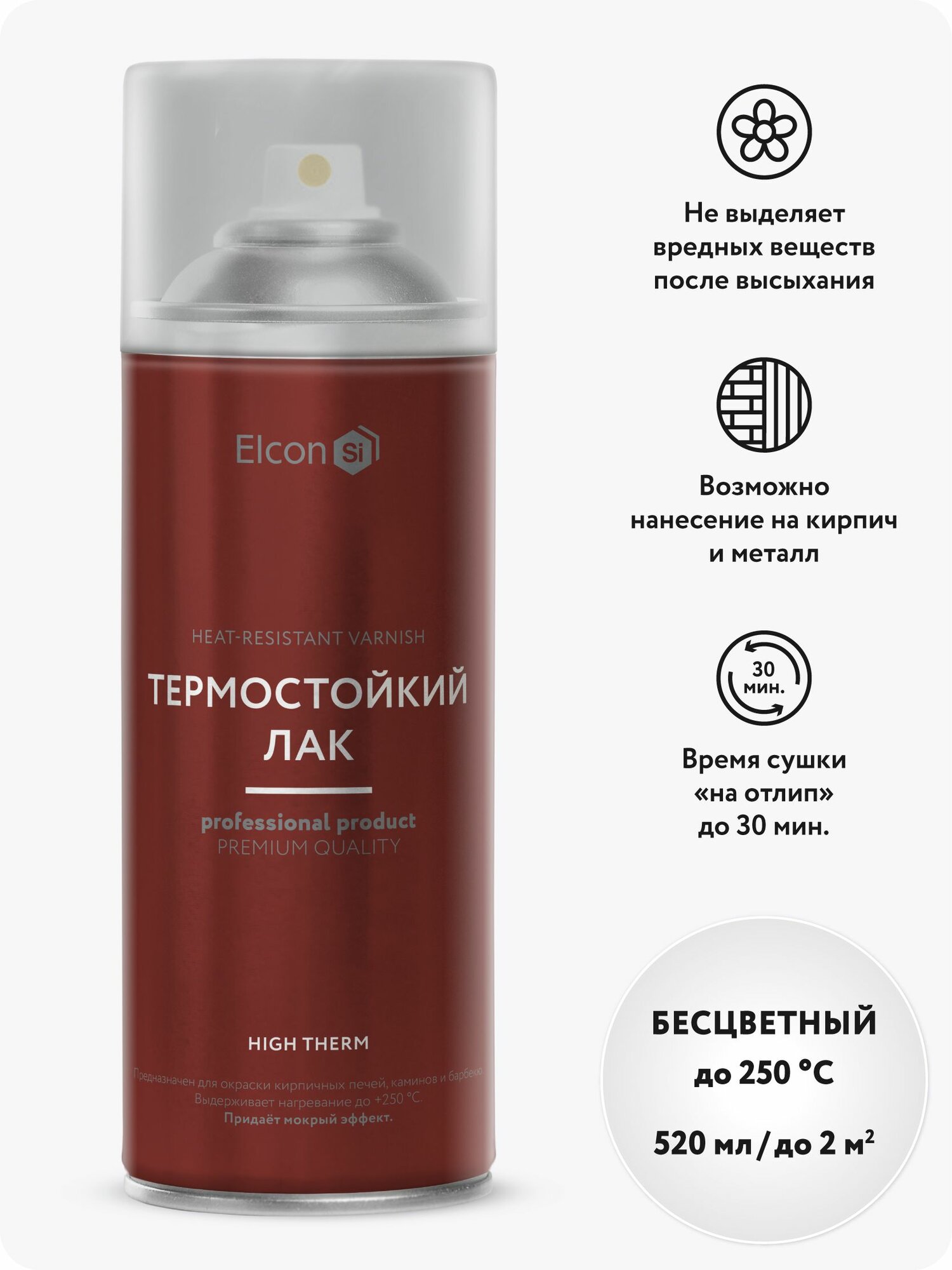 Термостойкий лак Elcon для металла, печей и каминов, бесцветный до +250 градусов, аэрозоль