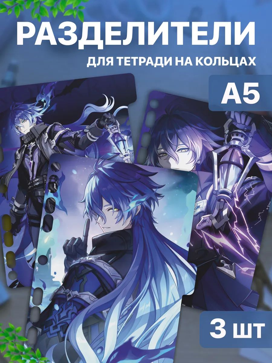 Разделители для тетради на кольцах А5 Геншин Genshin Флинс