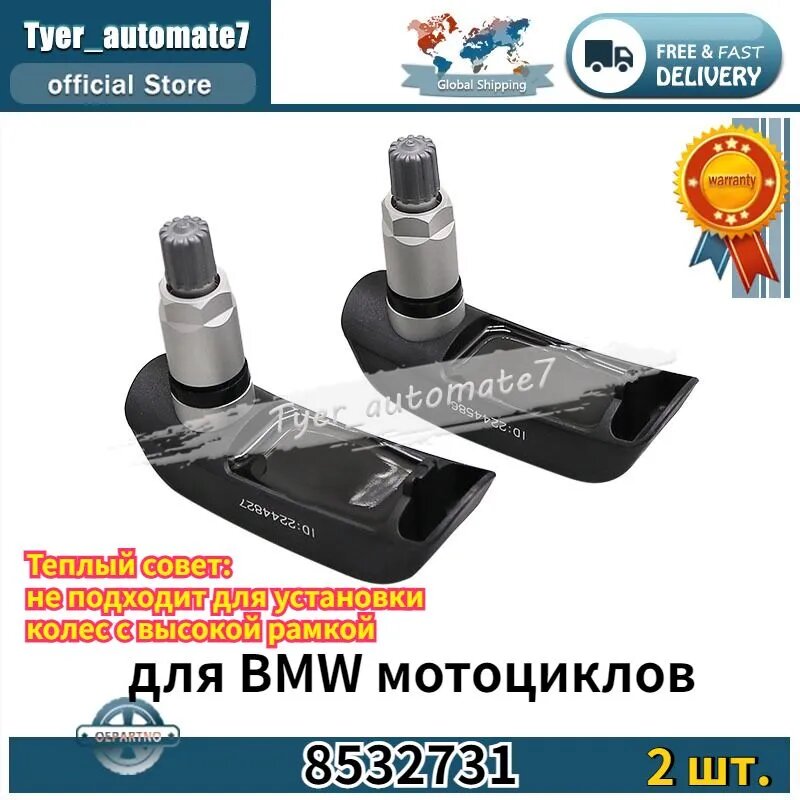 Комплект 2 шт датчиков TPMS 8532731 для BMW мотоциклов