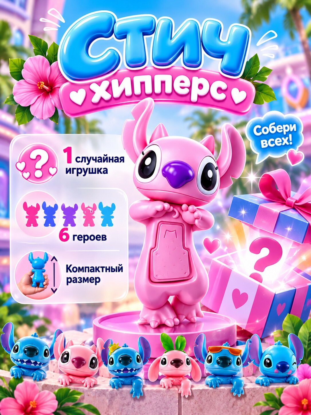 1toy Игрушка фигурка на клейком слое Стич