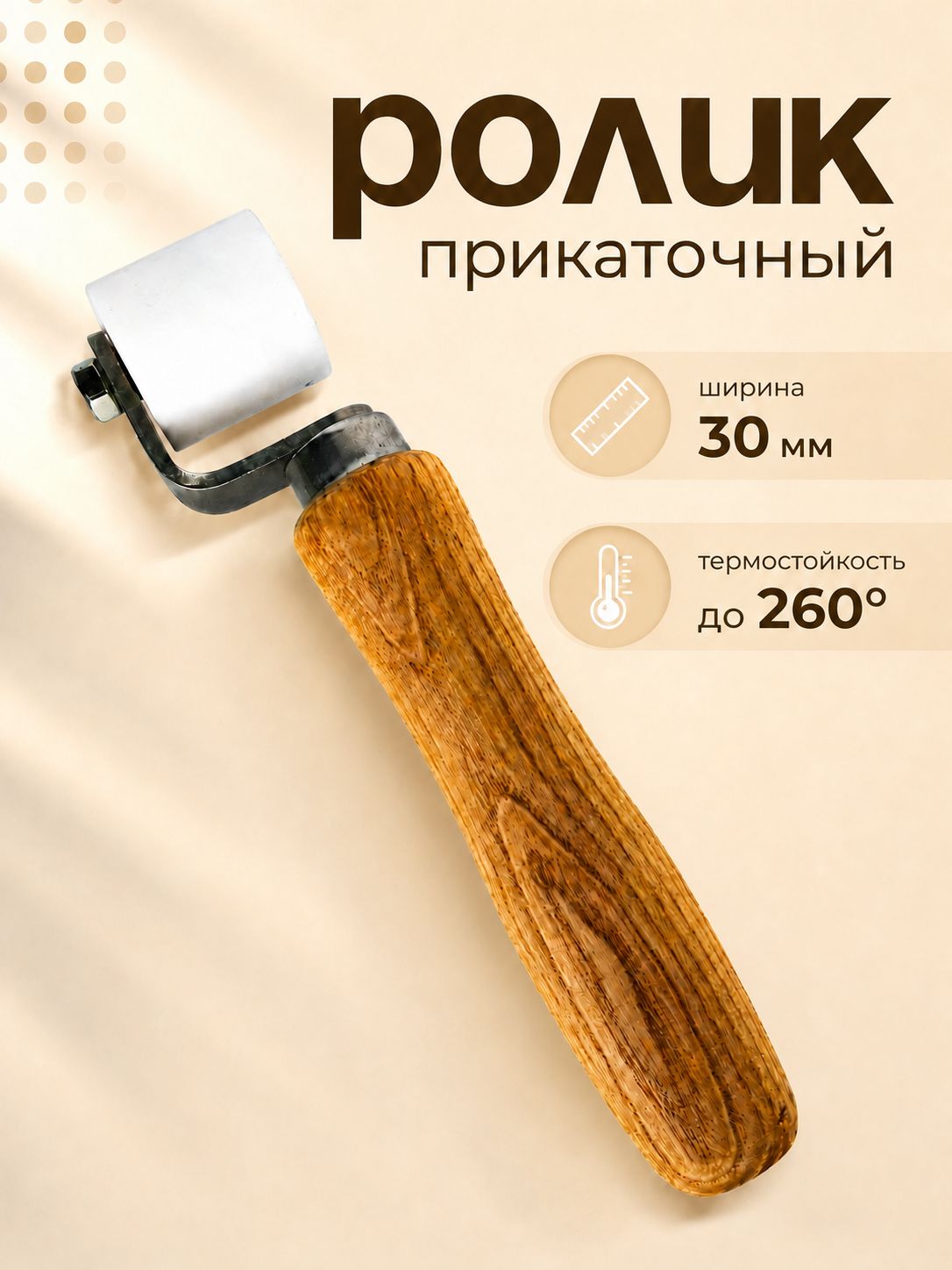 Тефлоновый высокотемпературный прижимной ролик / прикаточный валик шириной 30 мм