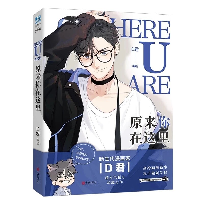 Here U Are: Original BL Comic Novel - D Jun Works