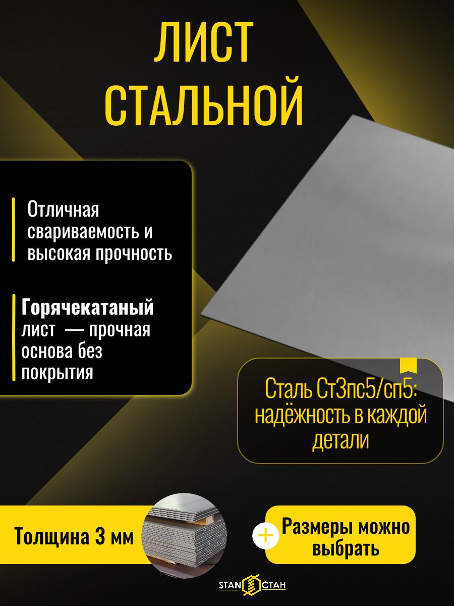 Лист стальной горячекатаный 3 мм 250х250 мм Ст3сп5 универсальный прокат для сварки и металлоконструкций