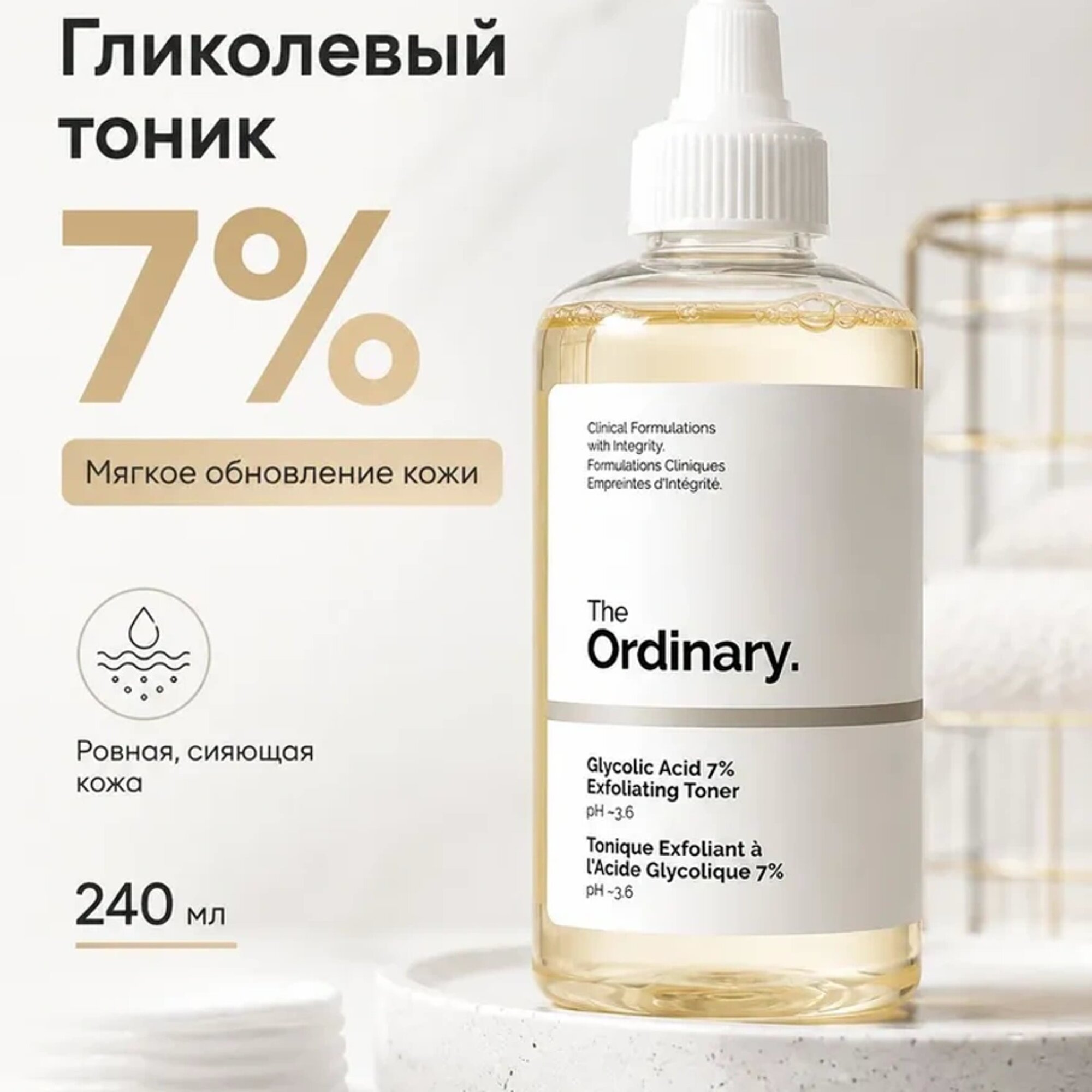 Тоник очищающий для лица Glycolic Acid 7% Toning Solution The Ordinary, объем 240 мл, с гликолевой AНA-кислотой