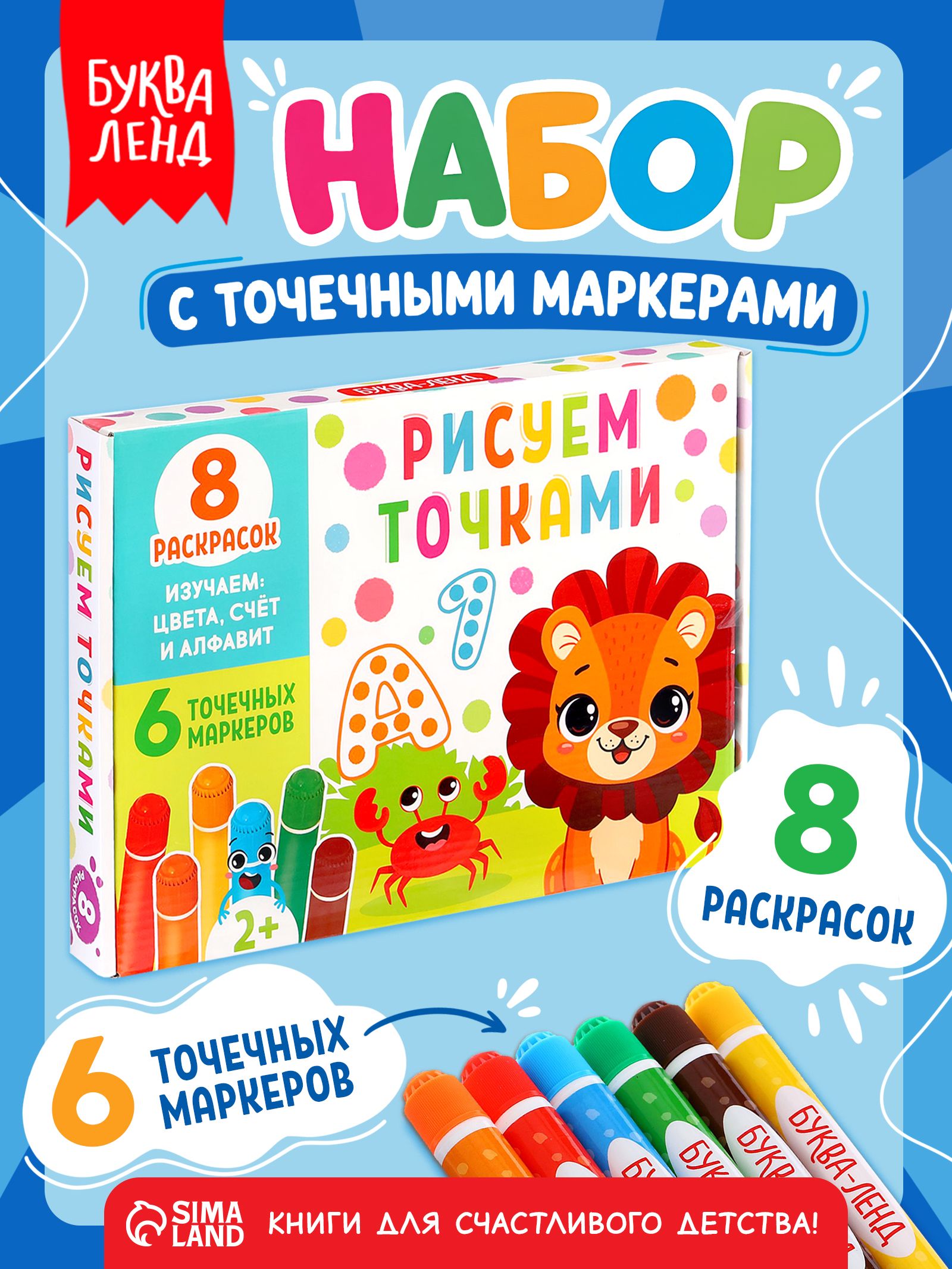 Раскраска для точечных маркеров, Буква - Ленд, набор раскрасок для малышей