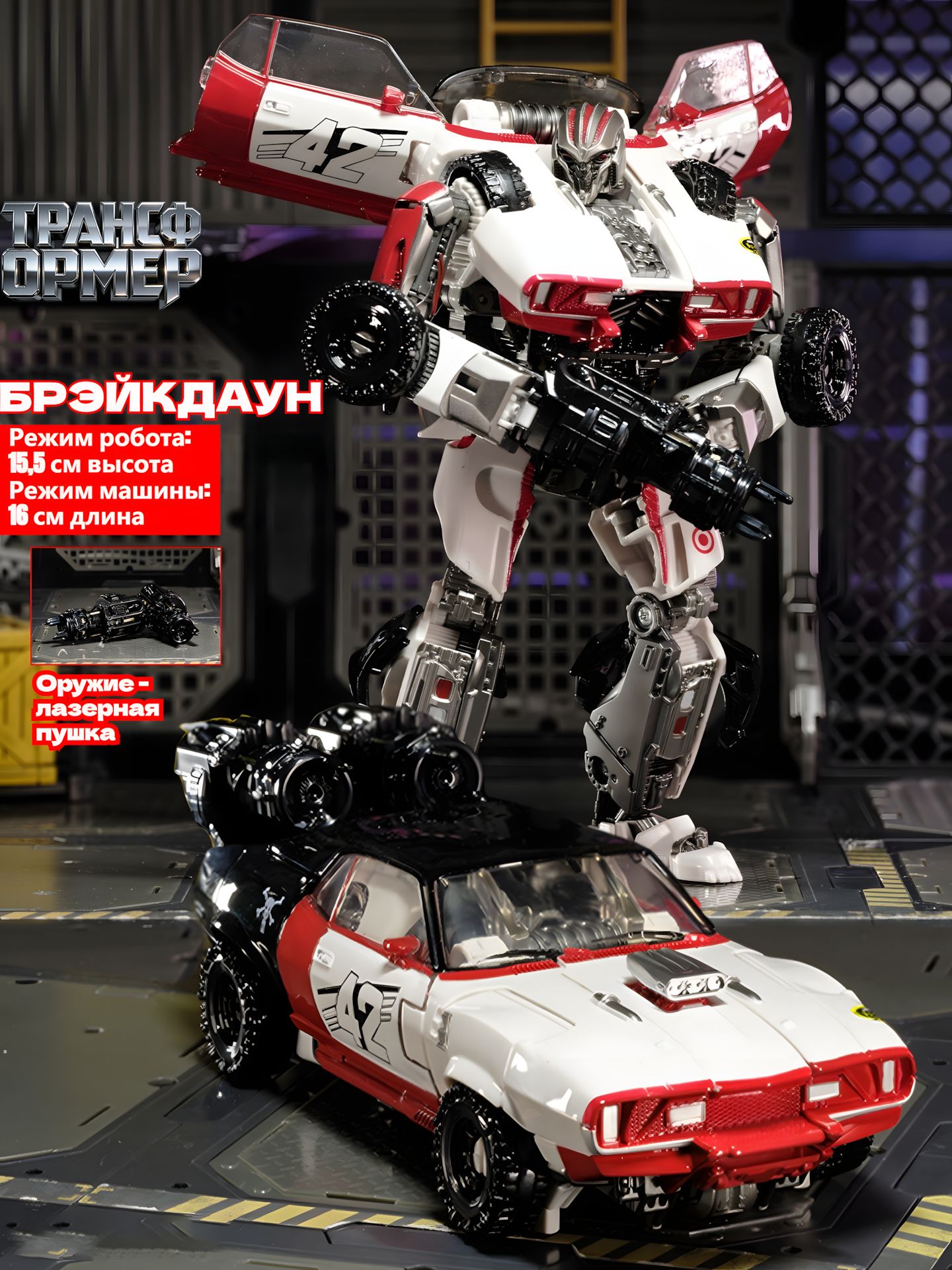 Брэйкдаун от Transformers 15,5 см: суставная фигурка с лазерной пушкой