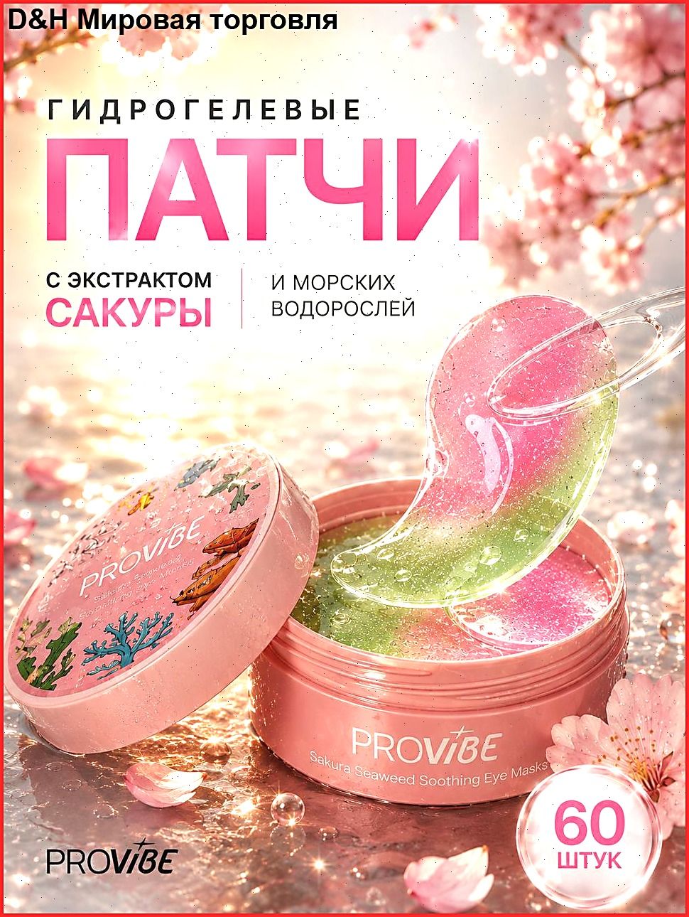 LIFTHENG Патчи для глаз гидрогелевые от отеков / Кушон уходовая косметика для лица с натуральными компонентами: гиалуроновая кислота, аллантои