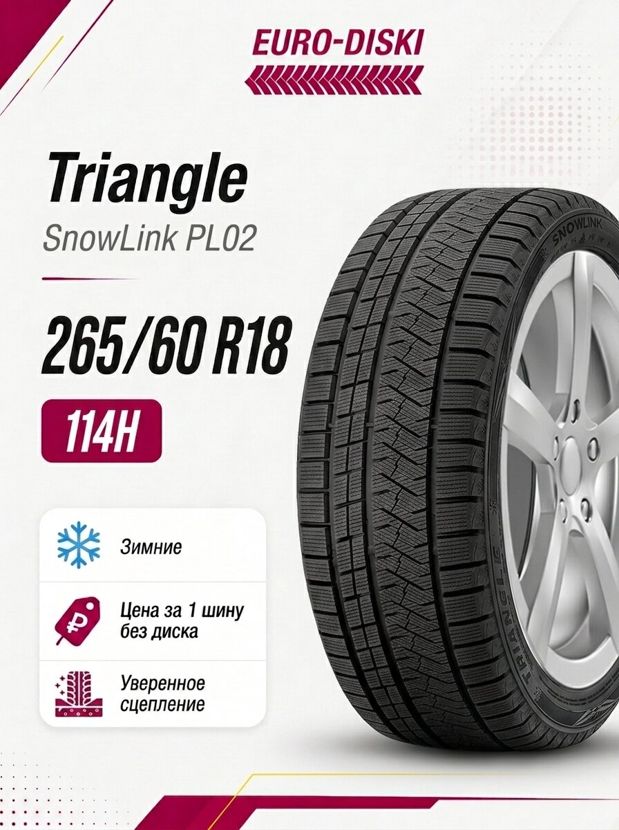 Triangle SnowLink PL02 зима 265/60 R18 114H
