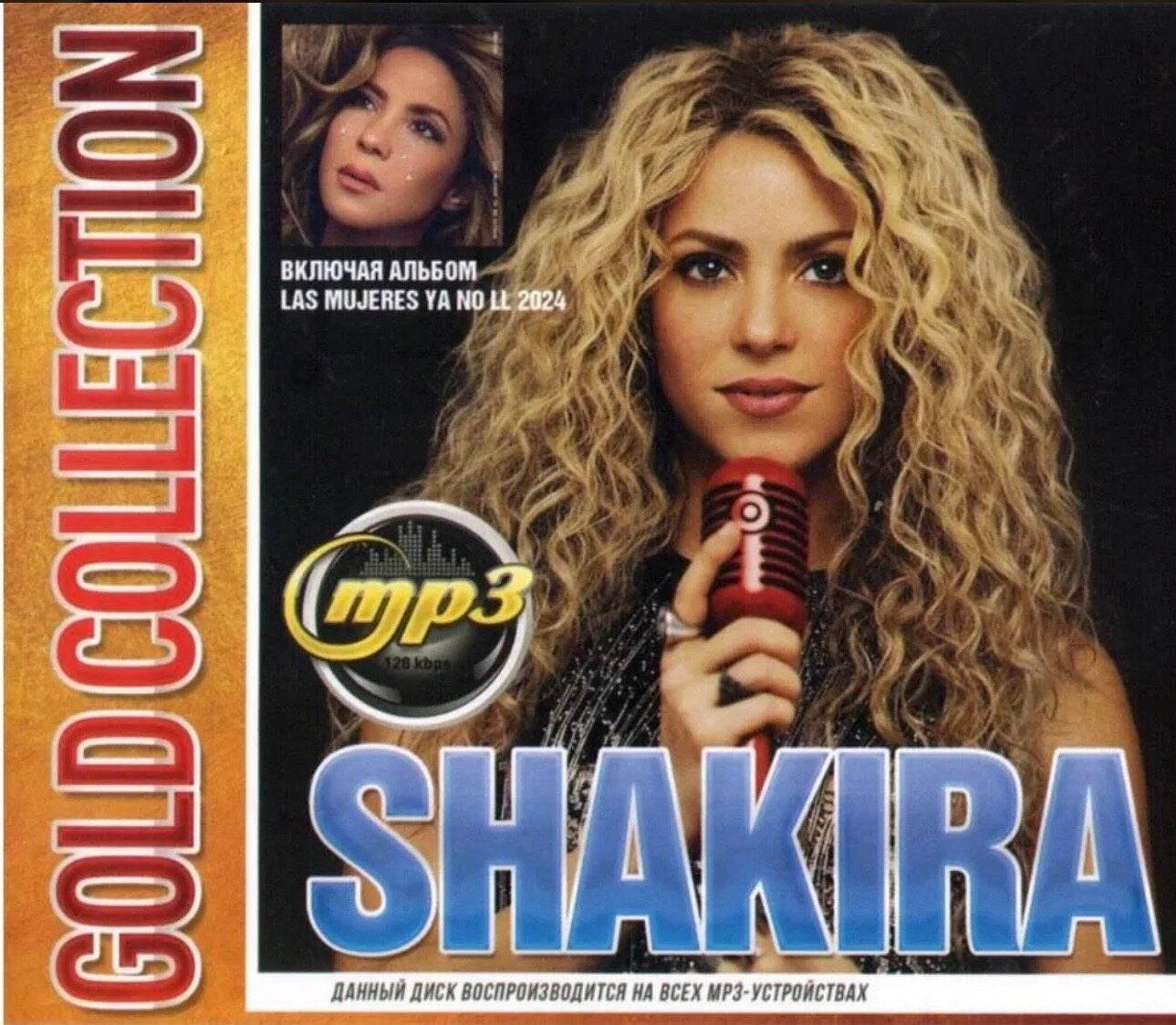 Диск МПЗ с музыкой. Shakira.Gold collection. Включая новый альбом.
