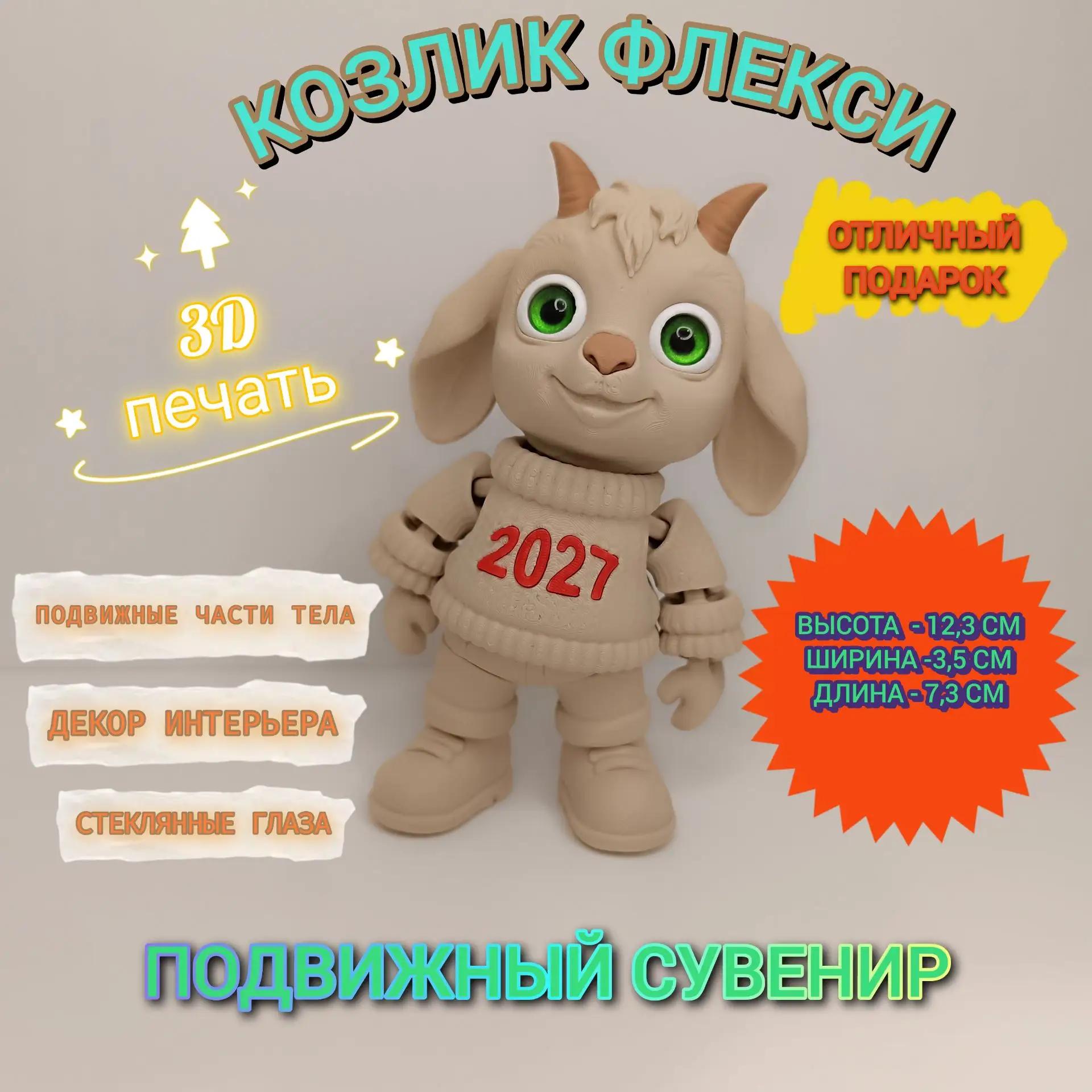 Козлик