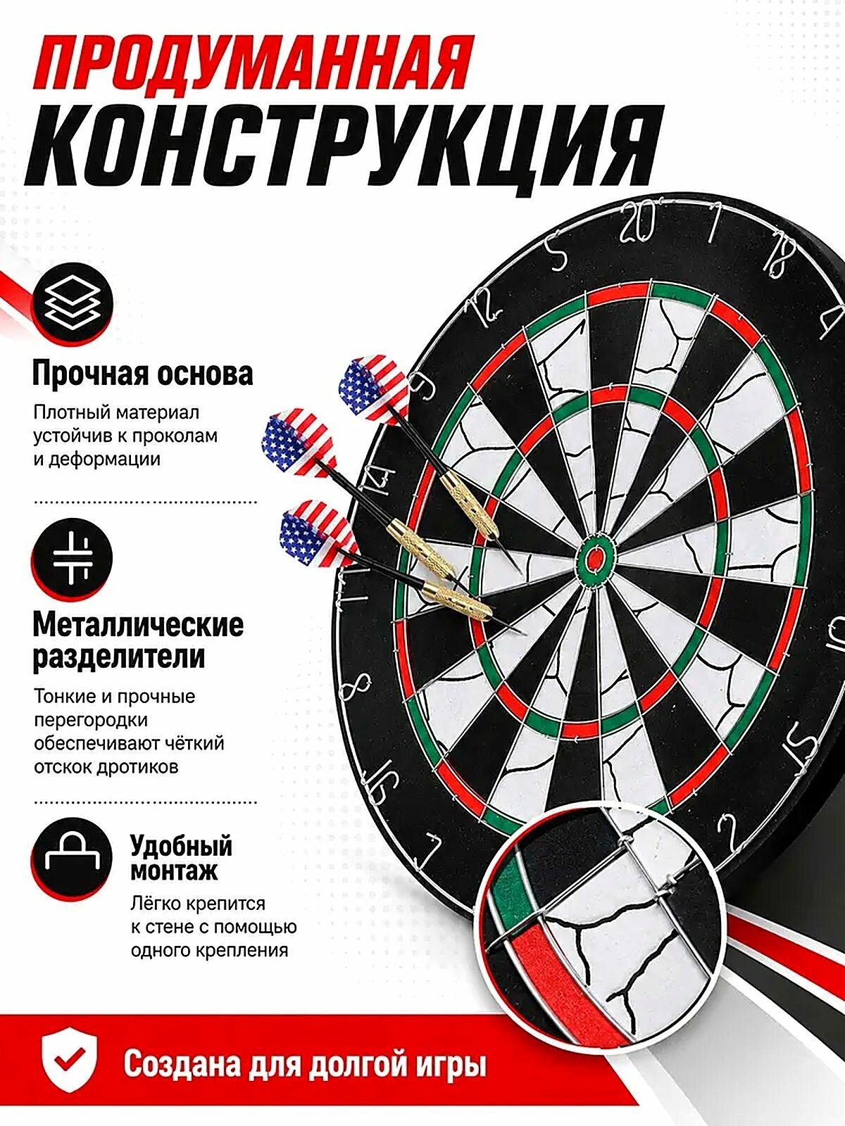 Набор для игры в дартс