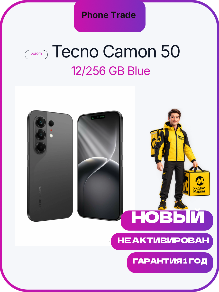 Смартфон Tecno Camon 50 8+256 Черный