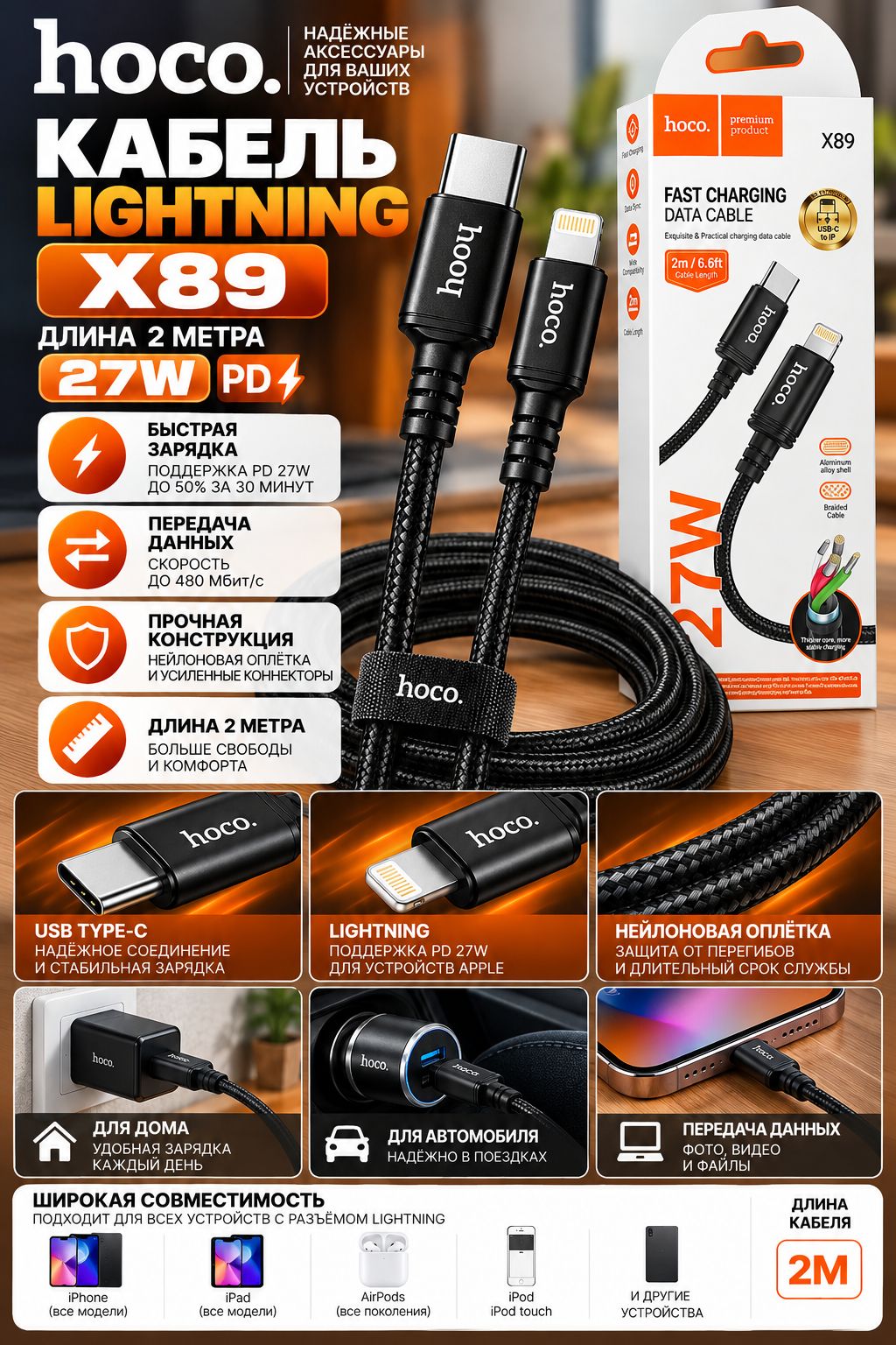 Кабель зарядный data для зарядки и передачи данных дата USB Type-C Lightning IP 2 метра 27W HOCO X89