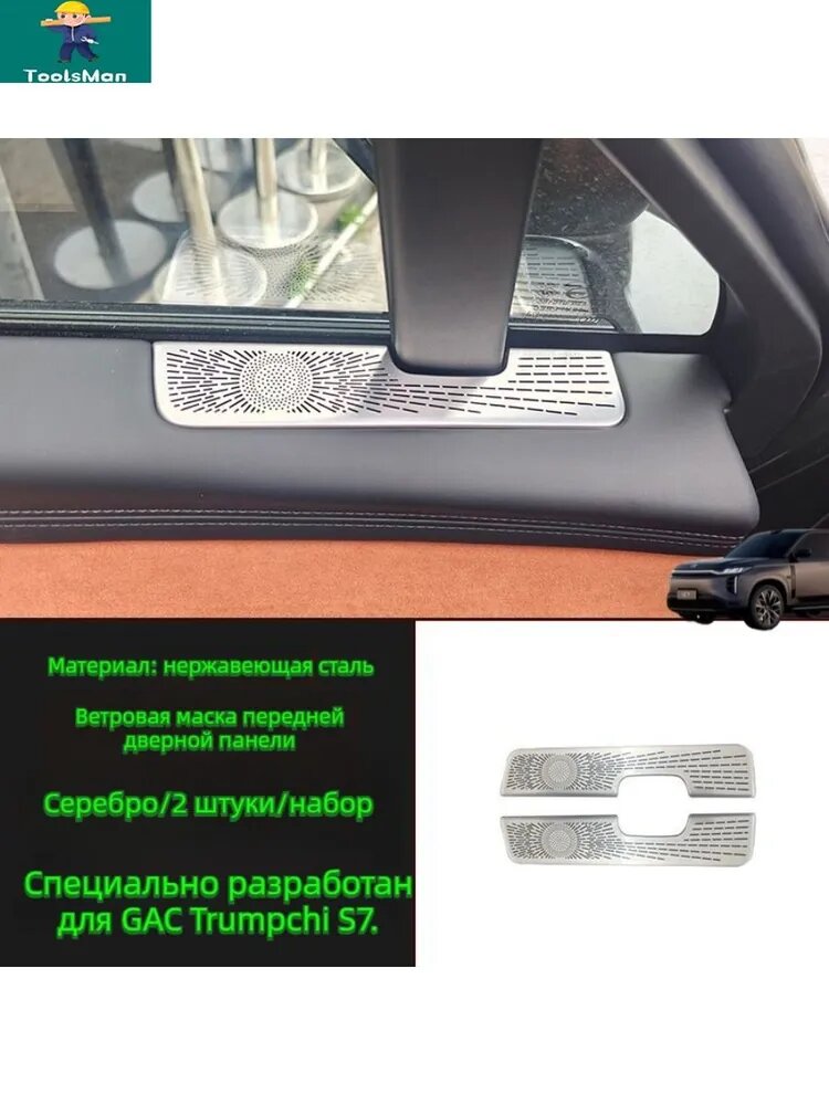 GAC S7 Защитная крышка воздуховыпускного отверстия двери автомобиля, 2 шт.