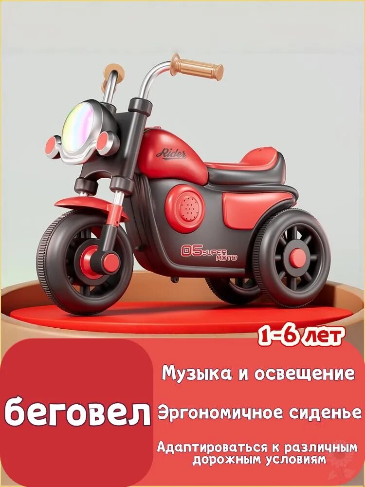 Беговел детский, беговел от 1 года, трехколесный велосипед, велосипед каталка для малышей, красный