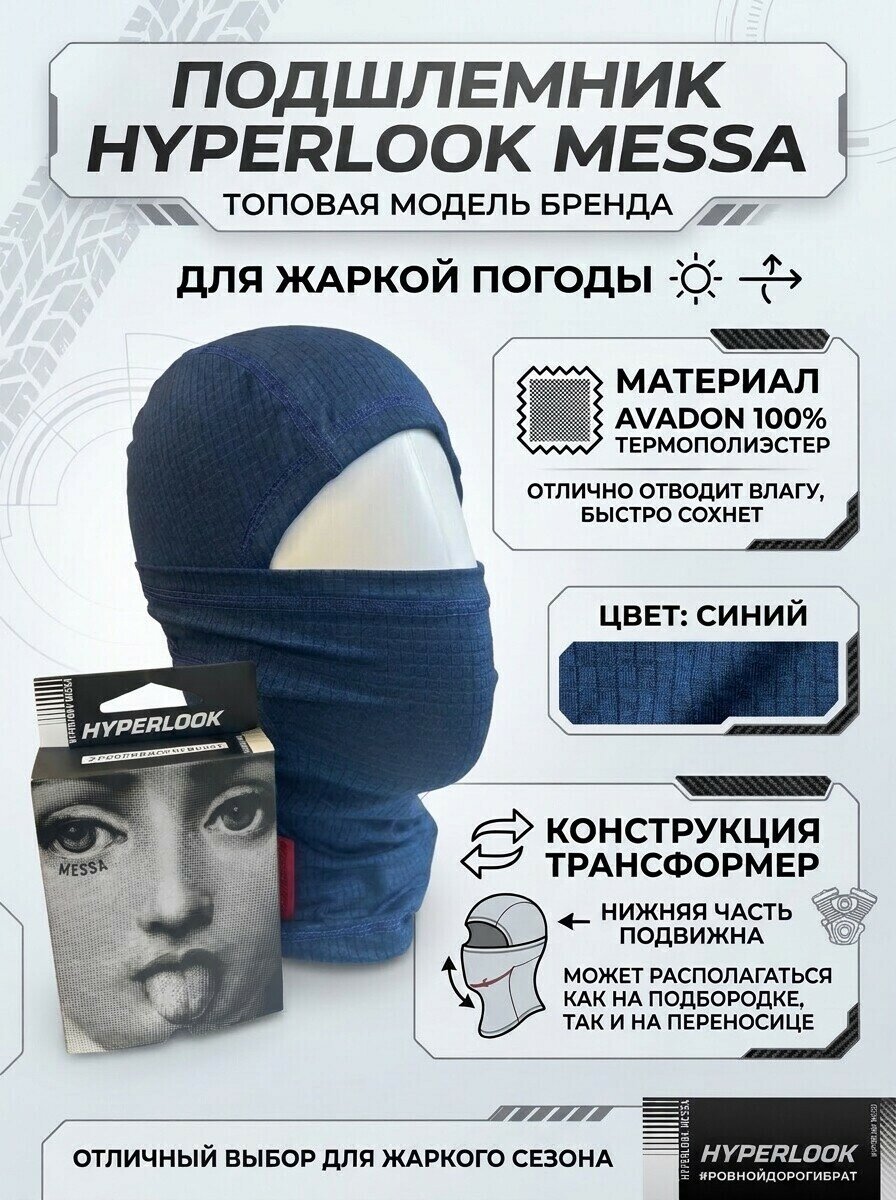Подшлемник Hyperlook Messa синий