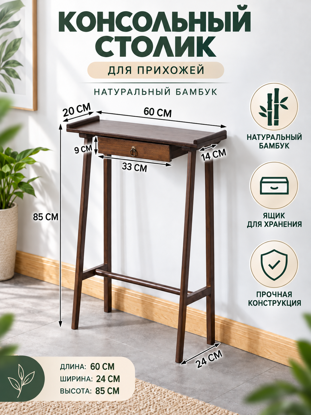 Консоль с ящиком для организации порядка в прихожей у стены