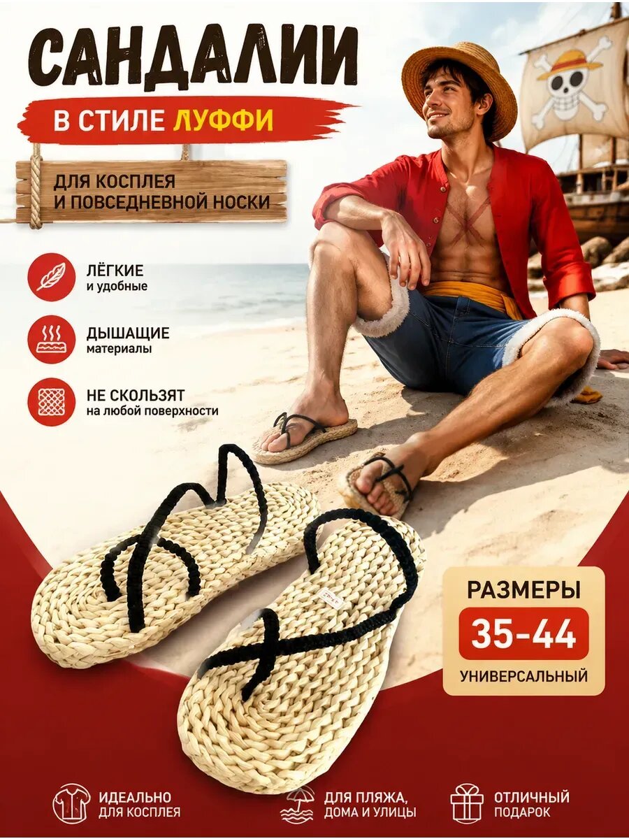 Гэта Косплей-сандалии Луффи