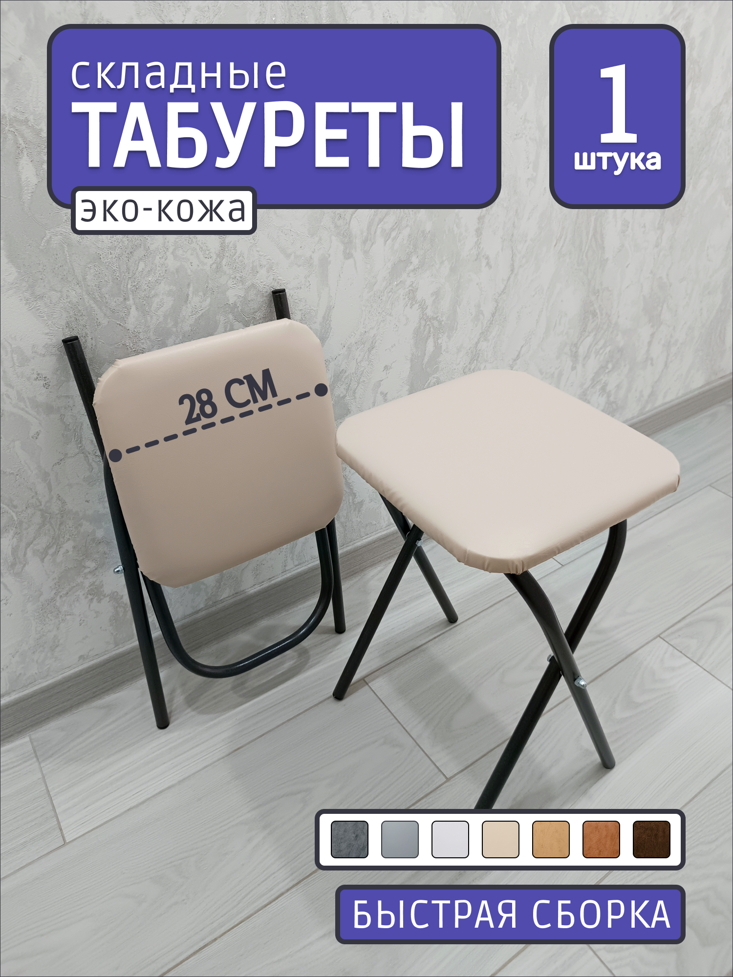 Табурет складной, для кухни, мягкий, эко-кожа, металлический каркас, 1 шт.