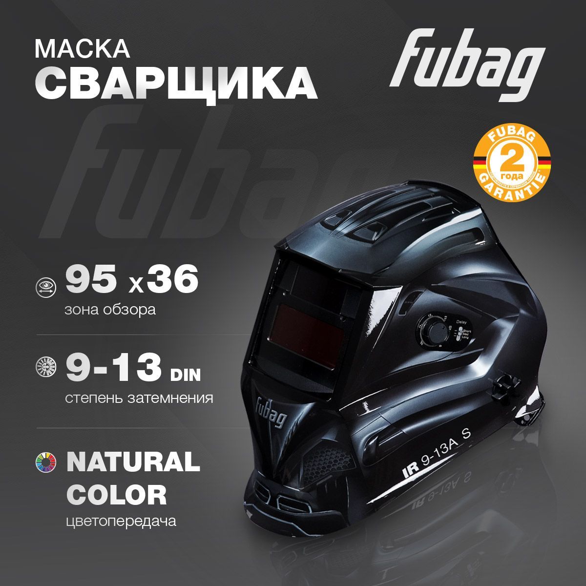Маска сварочная FUBAG IR 9-13A S/OPTIMA TEAM 9-13, Хамелеон 95х36 мм