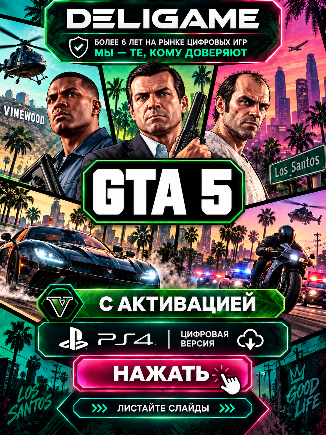 GTA 5 для PS4 — С активацией