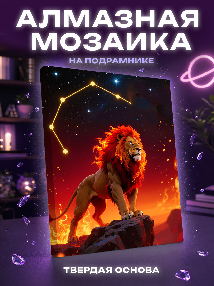 Алмазная мозаика Лев