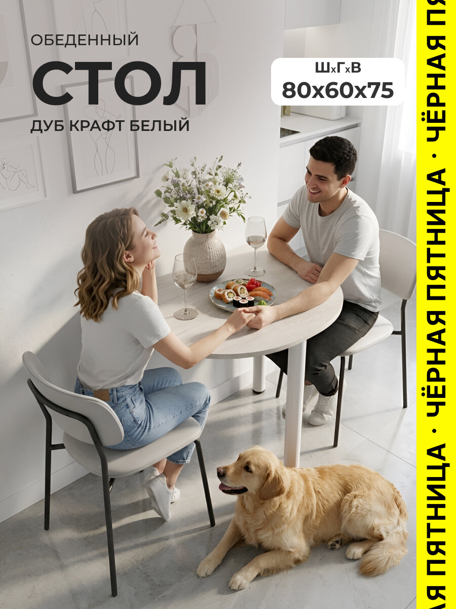 Стол кухонный нераздвижной Сеул-4, 80*60 см, дуб крафт белый