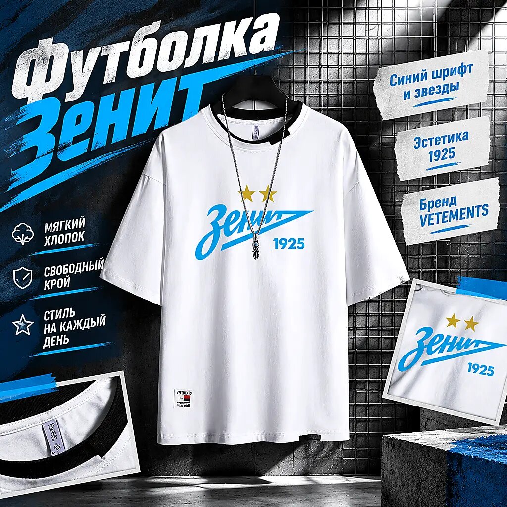 Футболка спортивная Зенит Зенит