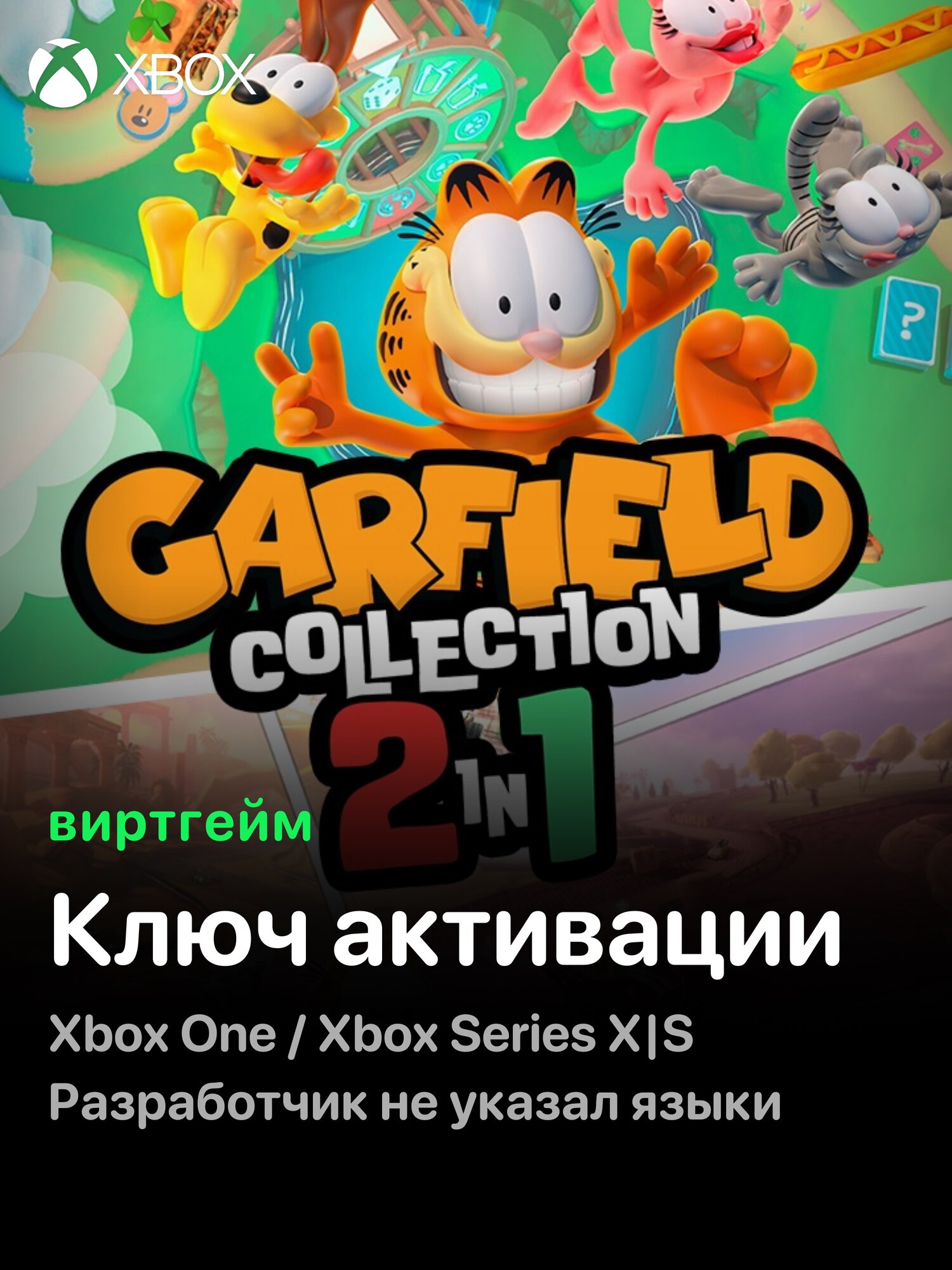 Набор Garfield Collection - 2 in 1 для Xbox One/Series X|S (Ключ активации набора на ваш аккаунт)