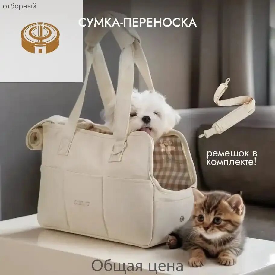 Сумка переноска весенняя для кошек и для собак мелких пород до 5 кг, универсальная кошачья переноска для животных средних пород