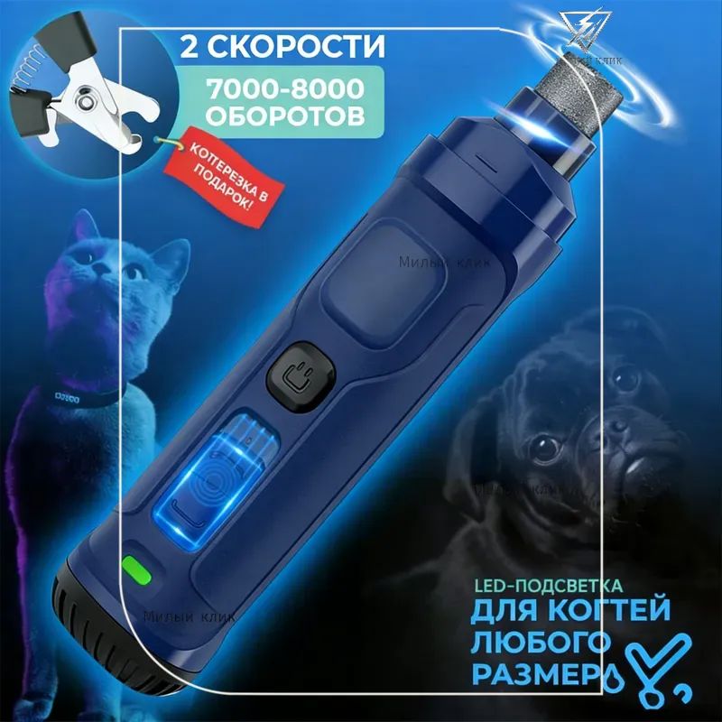 Электрический когтерез-гриндер jiuyu для кошек и собак с алмазным напылением, синий, 167х37х30 мм