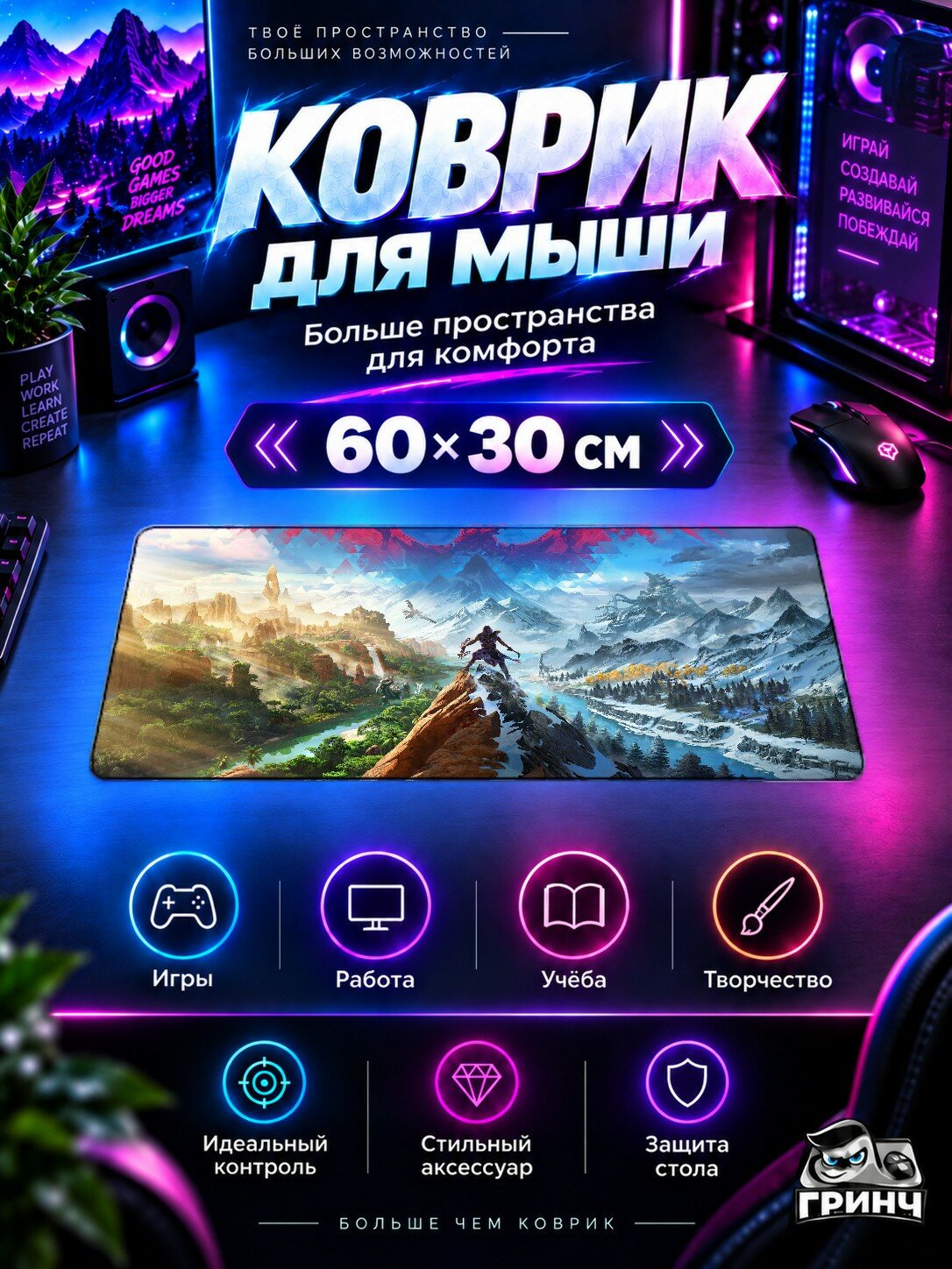 Игровой коврик для мыши и клавиатуры Horizon Call Of The Mountain / Хоризон Калл Оф Те Моунтаин — Horizon 60х40 см XL