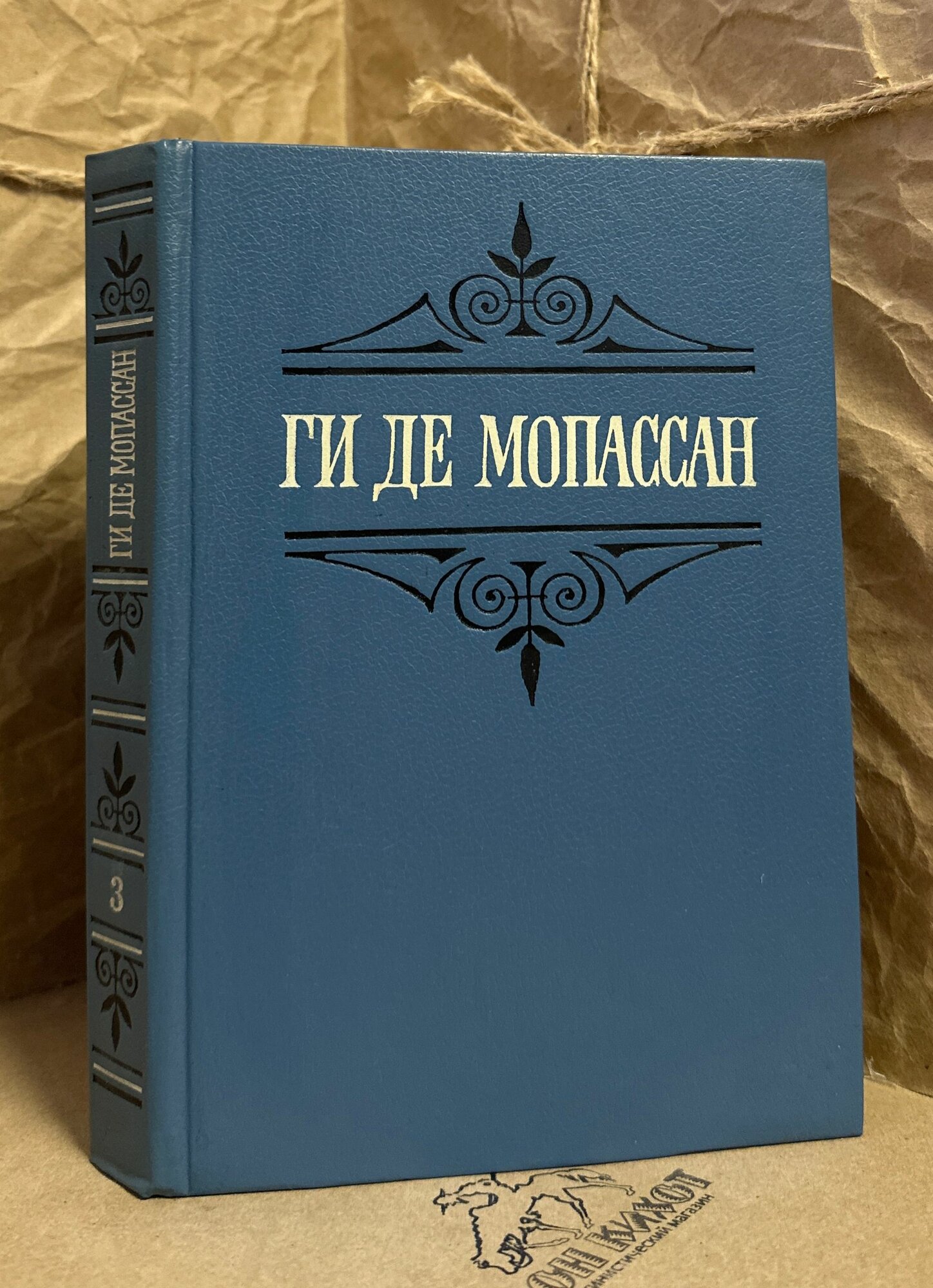 Ги де Мопассан. Собрание сочинений в шести томах. Том 3