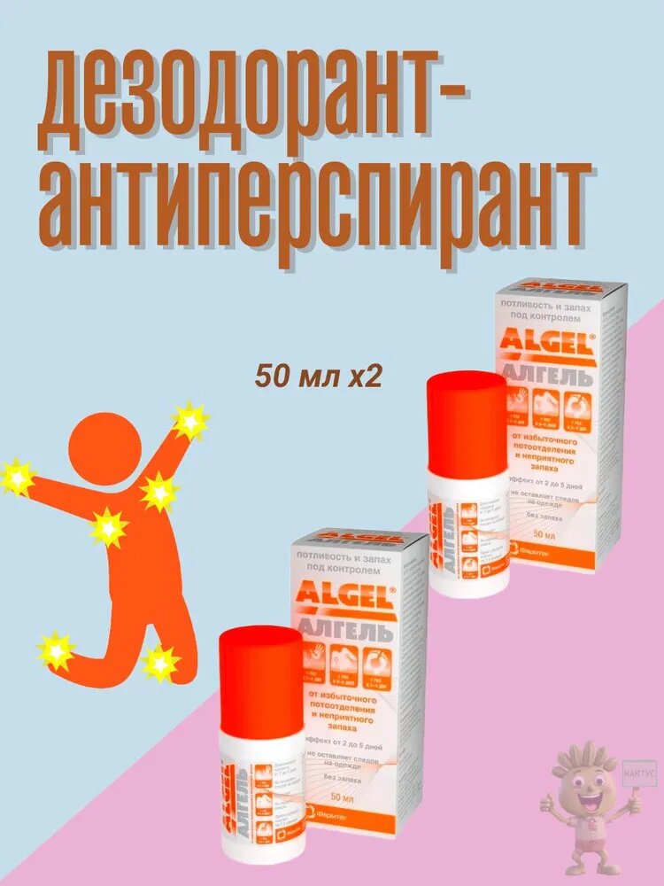 Алгель антиперспирант дезодорант 50 мл