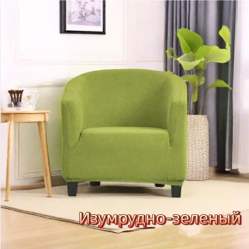 Чехол на мебель для кресла 90x95 см вязаный холст зеленый
