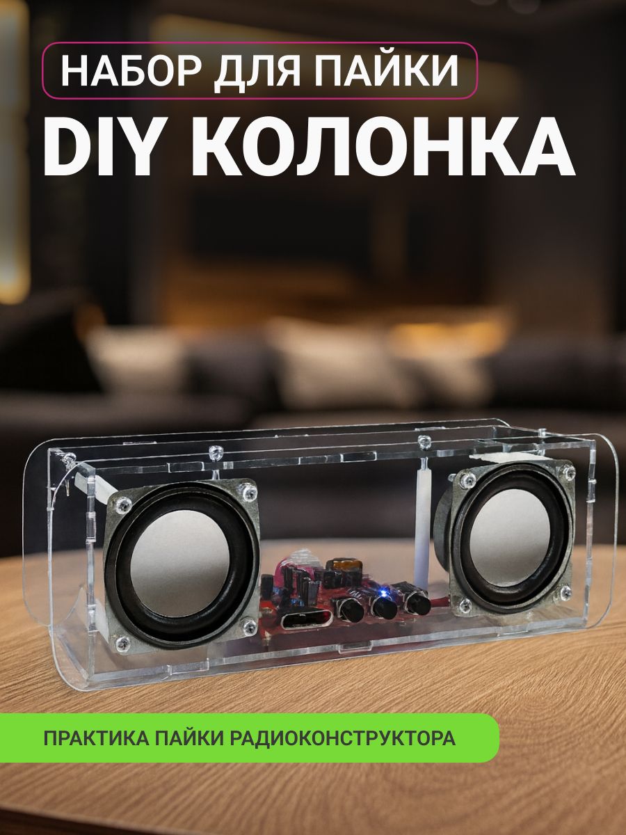 Конструктор Bluetooth-динамика 3 Вт набор ALX express для пайки и обучения электронике